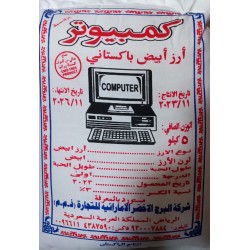 ارز كمبيوتر ابيض باكستاني 5 كجم / حبه