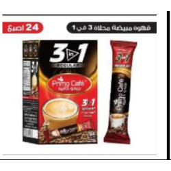 قهوة مبيضة محلاة 3*1 20 جرام شد 12 / حبه